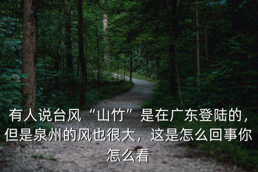 廣州番禺臺風山竹現在在哪里,臺風山竹已經離開廣州了嗎