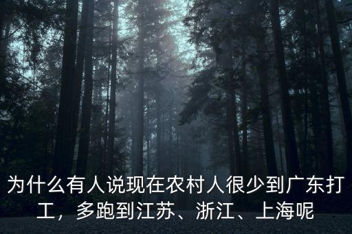 廣東有多少云南人打工,打工很難遇到云南人