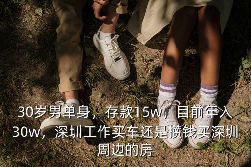 30歲去深圳工作怎么樣,三十歲去深圳做創業怎么樣