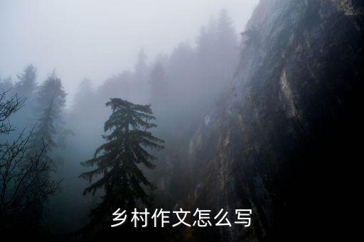 鄉村老師帶學生去深圳作文怎么寫,要不要去深圳當老師