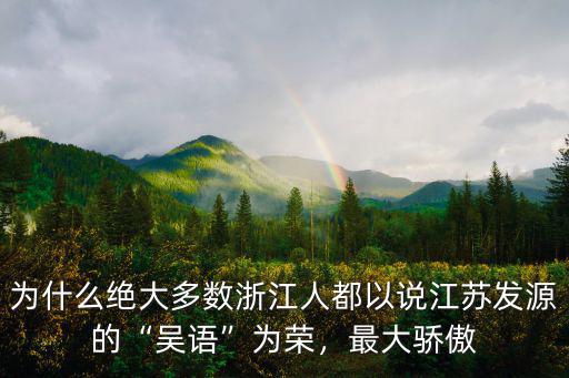 江蘇 浙江人多少,江蘇有多少溫州投資商