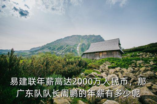 廣東有多少人民幣收入,廣東人有多有錢