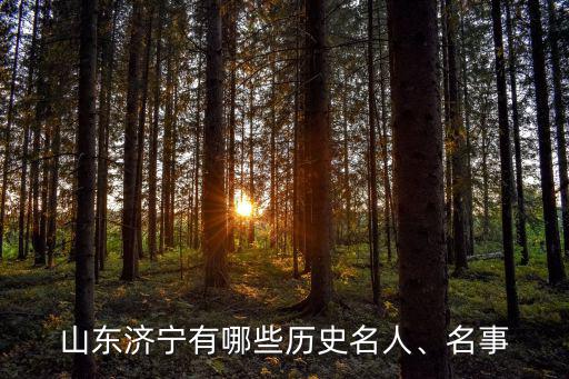 山東濟寧市有多少部隊,山東濟寧醫學院怎么樣