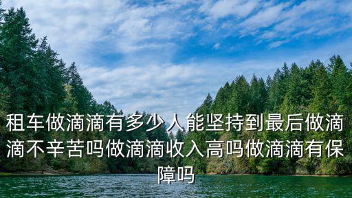 佛山租車跑滴滴去哪里租車,佛山租車跑滴滴出保險