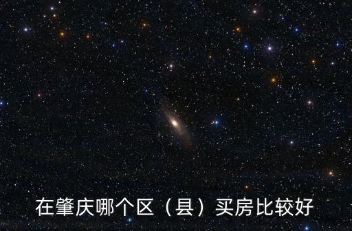 肇慶端州區在哪里好,肇慶哪里可以擺地攤