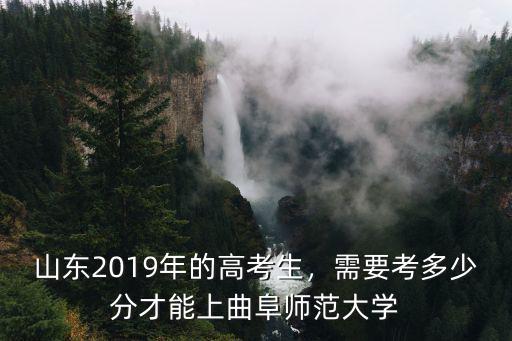 2020年山東軍考分?jǐn)?shù)是多少,山東2019年的高考生