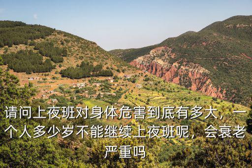 廣州有多少人上夜班,上夜班的有多少