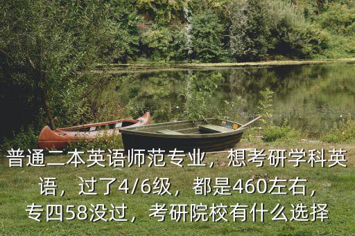 山東師范大學學科英語滿分是多少,想考研學科英語