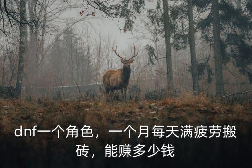 浙江搬磚一天得多少,土木工程畢業在浙江月薪多少