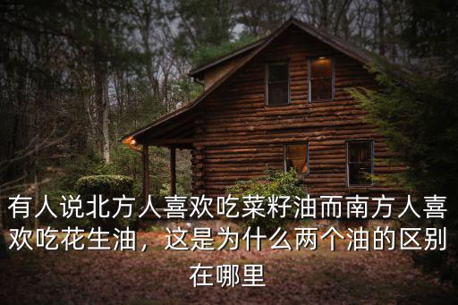 廣東哪里有榨菜籽油的地方,家鄉的小榨菜籽油很香