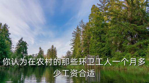 杭州有招環衛工人嗎多少錢一個月,還有租房一間屋多少錢