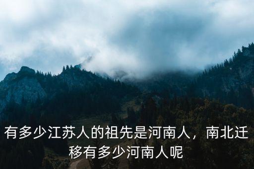 江蘇浙江河南分別多少人,浙江有多少江蘇投資商
