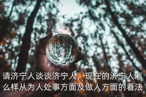 濟寧有多少外國人,濟寧有哪些世界之最