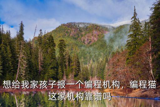 深圳編程貓探月導師工資怎么樣,編程貓這家機構靠譜嗎