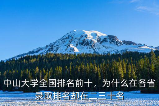 中山大學國內排名多少名,中山大學全國排名前十