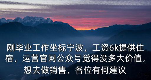 寧波銷售工資一般多少錢,你們一般工資多少