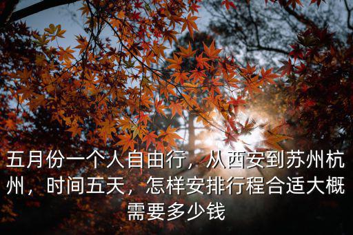 高鐵杭州到西安多少錢啊,大概需要多少錢
