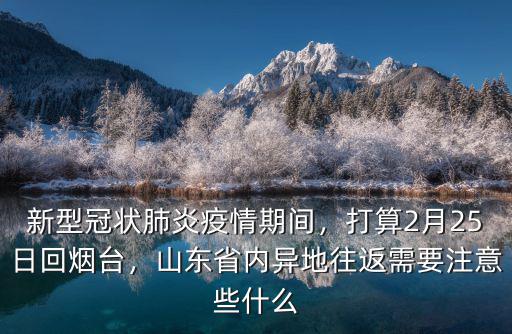 山東省有多少冠狀肺炎,山東為什么這么多冠狀肺炎