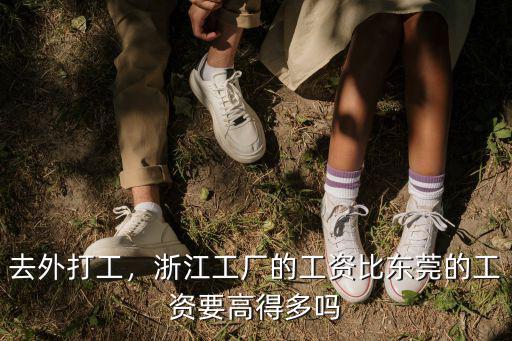 浙江襪廠工資多少,浙江或江蘇工廠