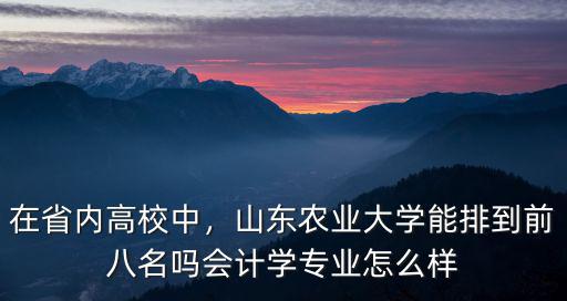 一四八醫院能排山東多少名,大概全省排多少名