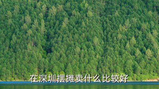 深圳擺攤賣花適合在哪里賣,擺攤賣花怎樣選擇賣花地點