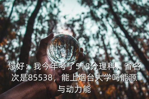 煙臺學霸考了今年多少分,初二考多少分算學霸