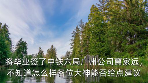 廣州好點的公司怎么樣,廣州的工資怎么樣