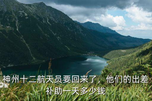 佛山出差補貼多少錢,大家出差補助都是多少錢