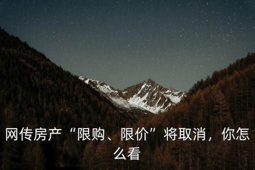廣州放開限價怎么看,昨日合景泰富奪廣州花都宅地