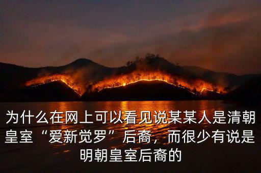 廣東有多少皇室后裔,劉備在歷史上真的是皇室后裔