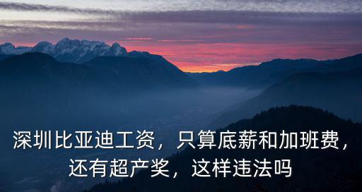 深圳大合為工資怎么樣,為何工資差距這么大