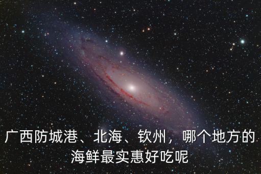 陽江哪里有養殖海鮮的,如何區分野生海鮮與養殖海鮮