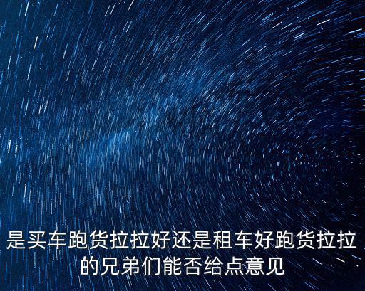 從佛山貨拉拉到桂陽多少錢,貨拉拉有9米6嗎