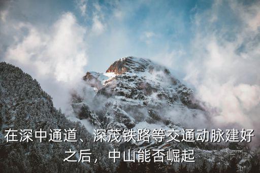 中山通道入口在哪里,想在中山買房