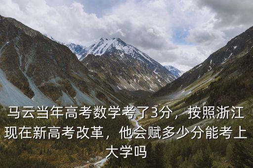 浙江高考學分能加多少,按照浙江現(xiàn)在新高考改革