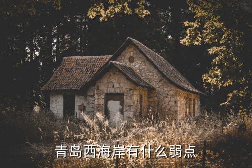 青島西海岸新區有多少學生,青島李滄算市區