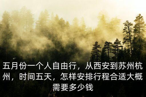 從西安到杭州火車票多少錢一公斤,大概需要多少錢