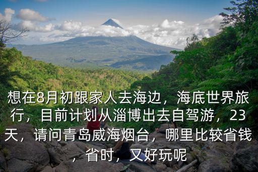 青島海底世界一天接待多少人,海底世界旅行