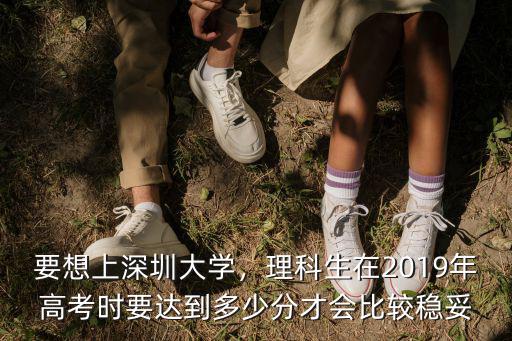 深圳大學學分是多少,深圳大學的分數線是576
