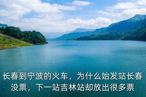 寧波市到長(zhǎng)春火車多少公里,長(zhǎng)春到寧波的火車
