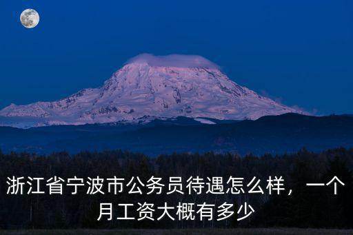 杭州亞信轉正工資多少,一個月工資大概有多少