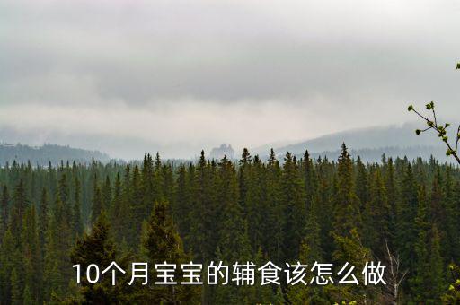 廣州寶寶輔食怎么做,怎么用西藍花給寶寶做輔食