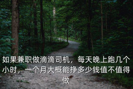 寧波滴滴一天賺多少,在寧波慈溪跑滴滴怎么樣