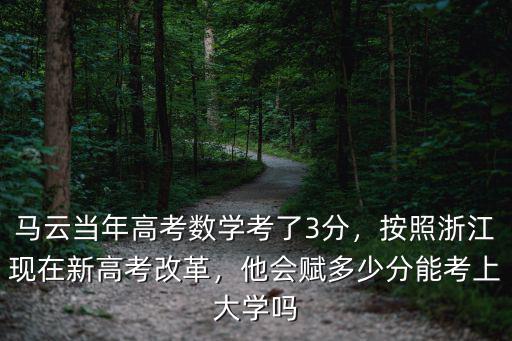 浙江高考多少分賦多少分,按照浙江現(xiàn)在新高考改革