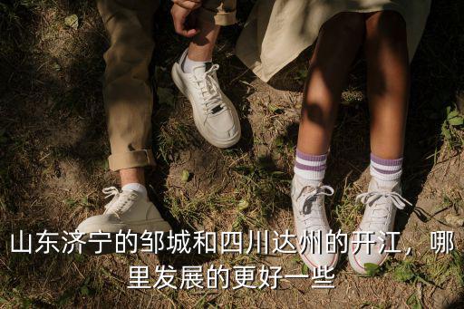 山東濟寧鄒城有多少人口,山東濟寧屬于山東的第二城嗎
