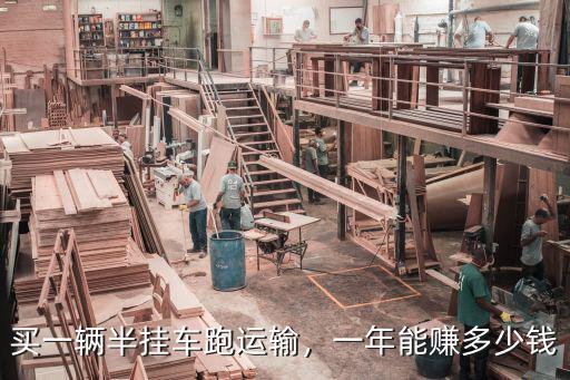 嘉興二手半掛車多少錢一臺多少錢,買一輛半掛車跑運輸