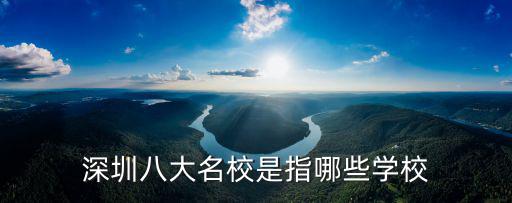 深圳外國語學(xué)校東校區(qū)在哪里,在深圳百合外國語學(xué)校