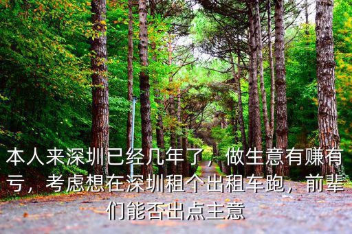 深圳開出租車一個月能多少錢,一個月大概能跑多少錢