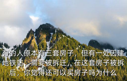廣東有多少房子被拆,有的人原本有三套房子
