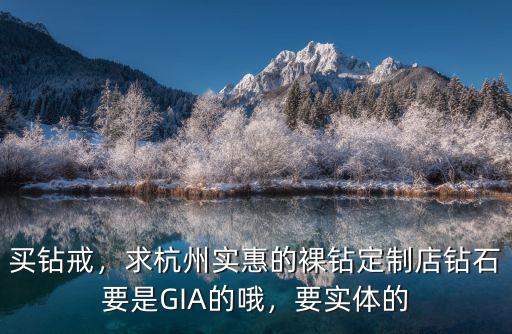 杭州裸鉆定制多少錢,杭州哪家裸鉆定制店好一點